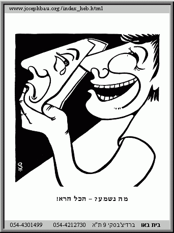 בית פתוח