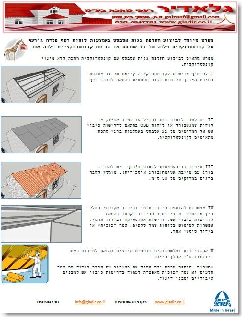 מפרט להחלפת גג אזבסט