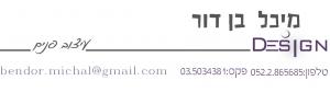 מיכל בן דור