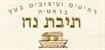 תיבת נח - מטבחים ורהיטים מעוצבים