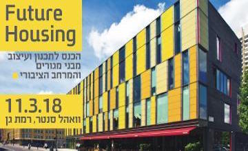כנס Future Housing