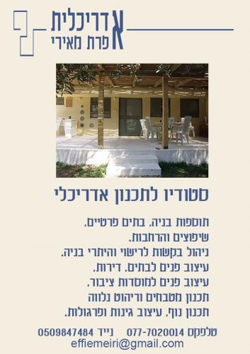 משרד תכנון בבנימינה