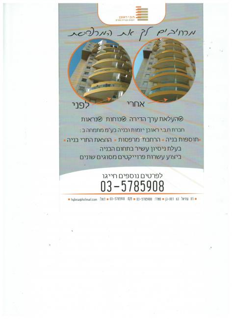 ח.ב.ראובן יזמות ובנייה בע"מ (ל"ת)