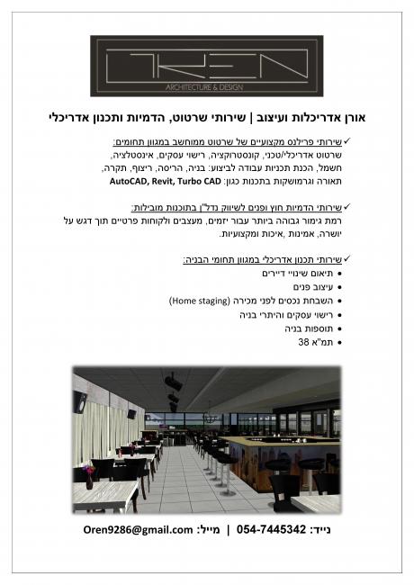 שרותי שרטוט,הדמיות ותכנון אדריכלי