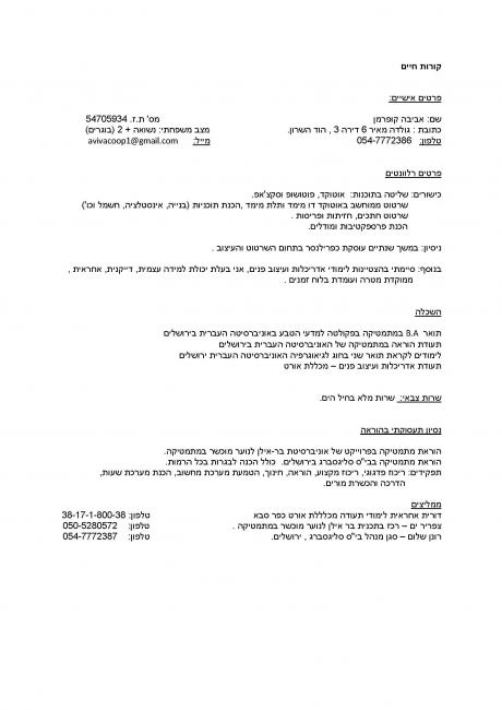 הגשת מועמדות למעצבת פנים מתחילה