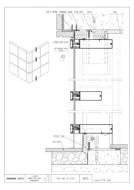 פרטי קיר מסך של EXTAL