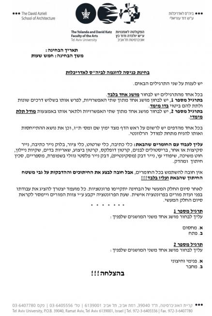 מבחן קבלה אונ תא