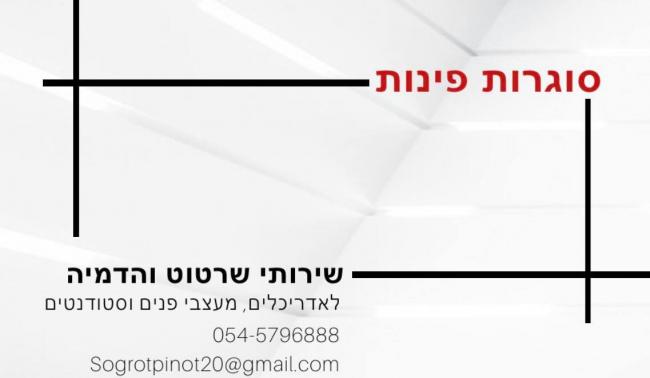 שירותי שרטוט, הדמיה, היתרי בניה