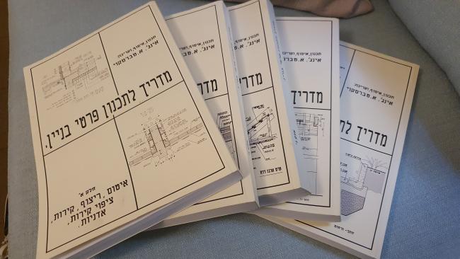 מוכרת 5 ספרים לתכנון פרטי בניין