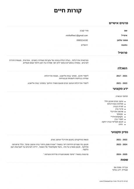 מעוניית במשרה