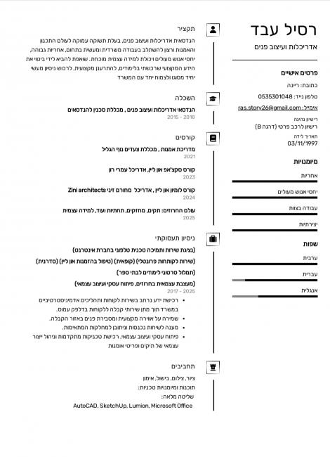 חיפוש עבודה