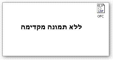 קובץ lisp לפקודת offset