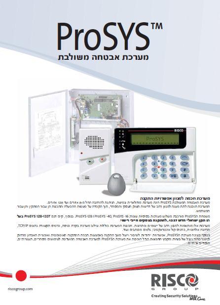 מערכת אזעקה risco