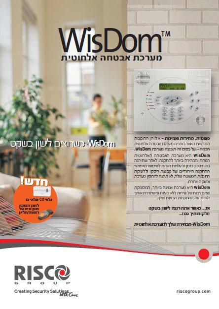 מערכת אזעקה אלחוטית