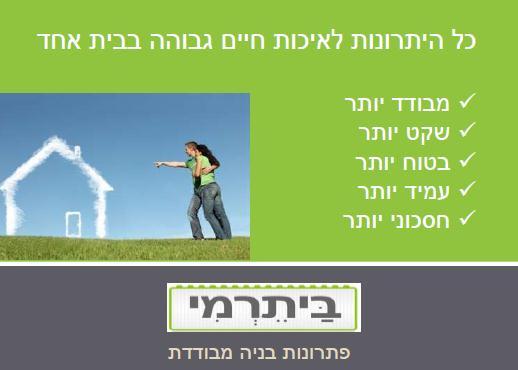 מצגת על שיטת ביתרמי