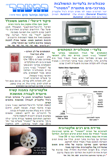 מרכך מים אוטומטי - קטלוג