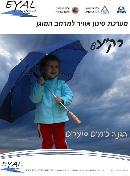 מערכת סינון אוויר לממד