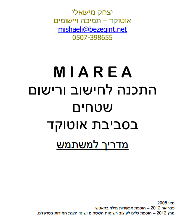 חוברת הסבר לחישוב שטחים באוטוקאד