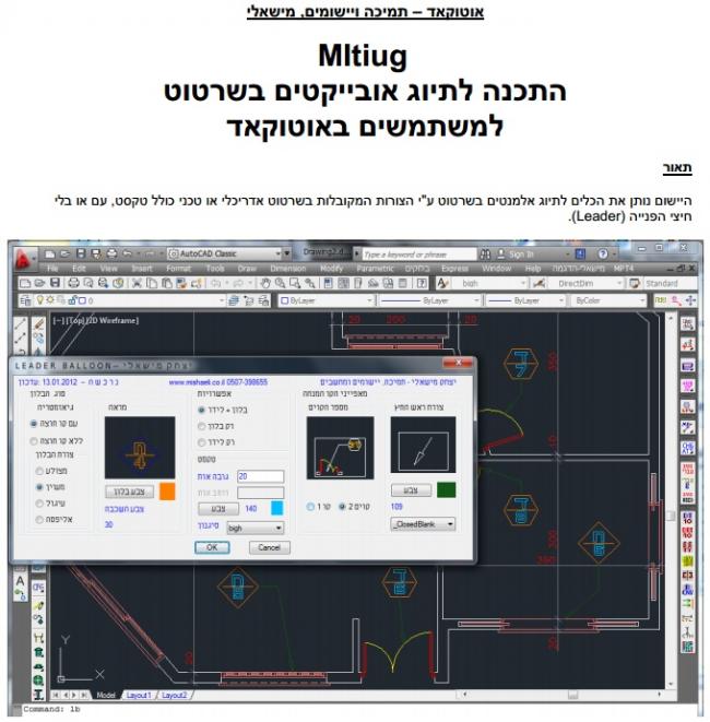 MItiug - חוברת הסבר