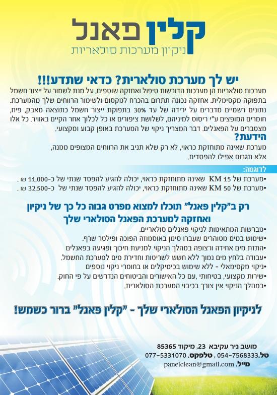 קטלוג קלין פאנל
