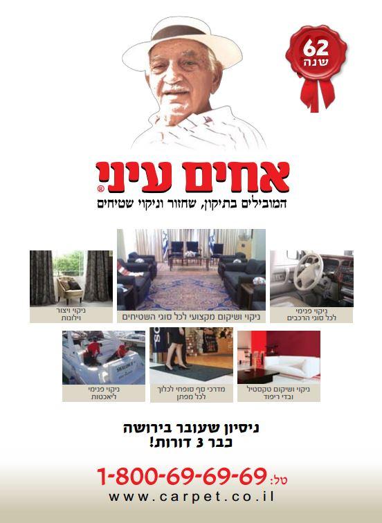 קטלוג חברה לניקוי שטיחים