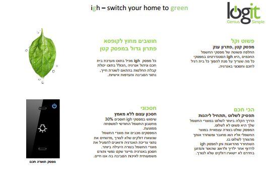 קטלוג מפסקים לבית חכם