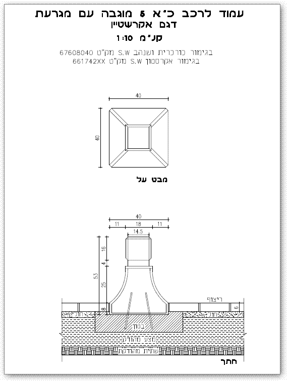 עמודון לחסימת רכבים