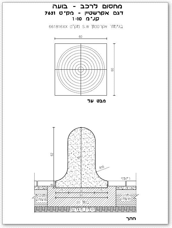 מחסום לרכב בצורת בועה