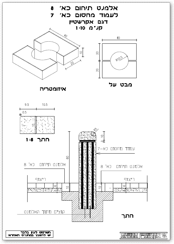 עמוד מחסום לרכב עם אלמנט תיחום