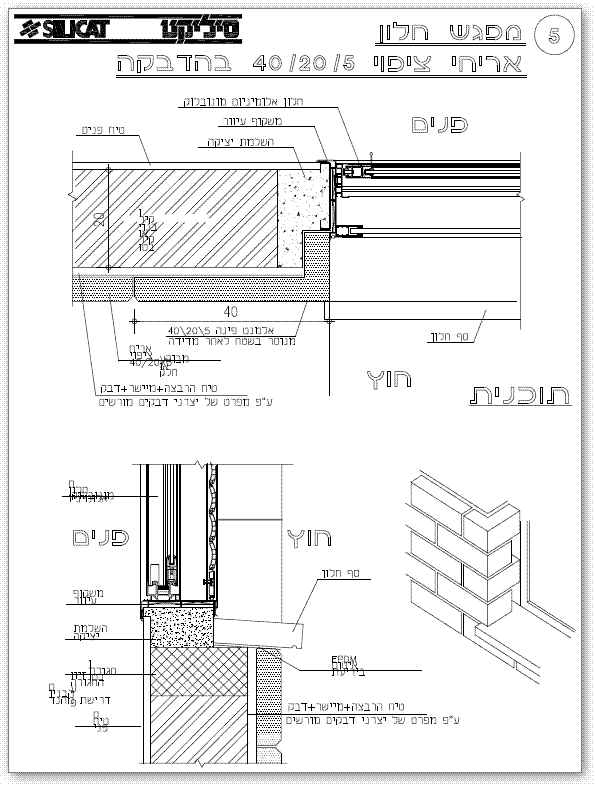 מפגש חלון בקיר מחופה אבן
