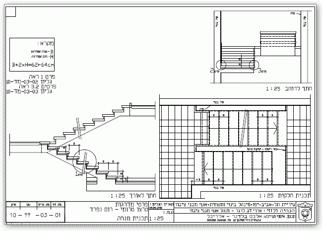 מדרגות טרצו טרומי - רום ושלח נפרדים