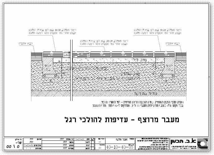 מעבר מרוצף להולכי רגל