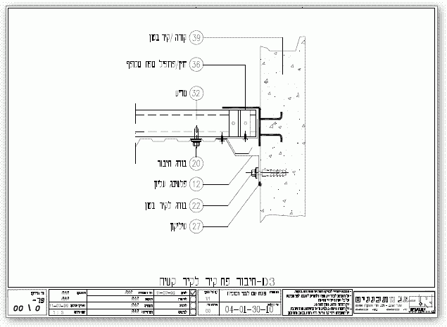 חיבור קיר פח אל קיר בטון