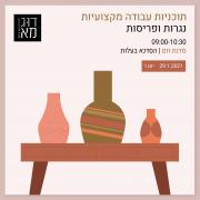 סדנת תכניות עבודה: נגרות ופריסות