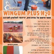 חומר איטום ווינגום פלוס-WINGUM PLUS