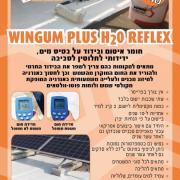 איטום+מפחית קרינה-WINGUM PLUS H20 R