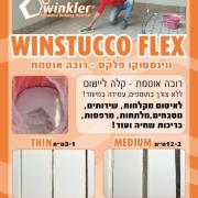 רובה אוטמת-ווינסטוקו פלקס-WINSTUCCO