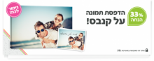 הדפסה על קנבס