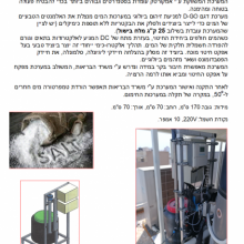 מערכת חיטוי AMCORTEC D-OG בסיס מלח