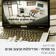 הדמיות ושרטוטים אדריכליים