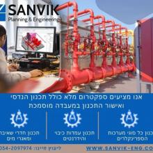 תכנון מערכות ספרינקלרים וכיבוי אש
