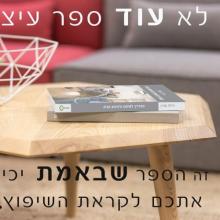 זה לא עוד ספר עיצוב