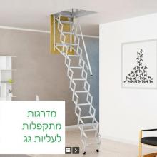 סולם מתקפל לגג רעפים