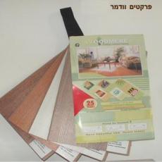 פרקט במבצע