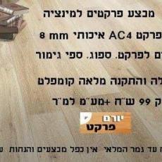 פרקטים מבצע +הרכבה הכל רק 99 שח למר