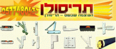 חנות אביזרים לתריסים מכל הסוגים