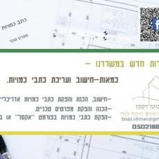 חישוב ועריכת כתב כמויות