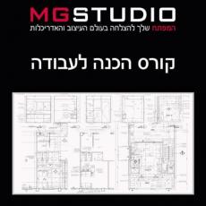 קורס פרקטיקה מקצועית השתלבות בעיצוב