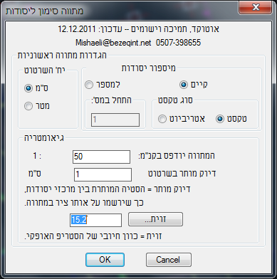 Dialogbox להגדרת נתוני המתווה.