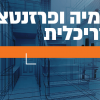 קורס הדמיה ופרזנטציה אדריכלית
